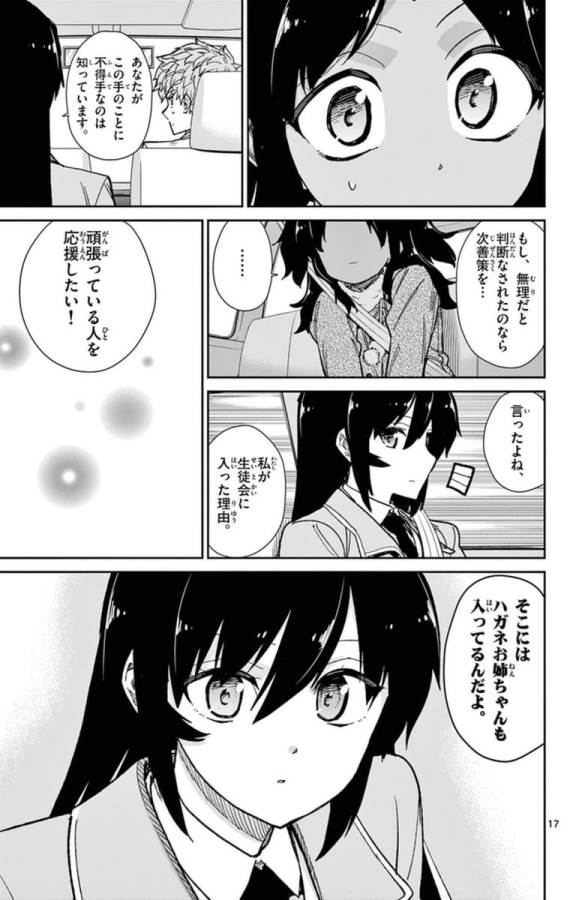 Ichiba Kurogane wa Kasegitai - Chapter 69 - Page 17