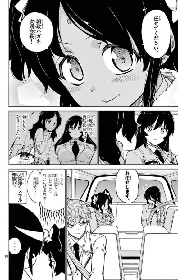 Ichiba Kurogane wa Kasegitai - Chapter 69 - Page 18