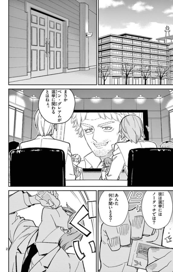 Ichiba Kurogane wa Kasegitai - Chapter 69 - Page 2