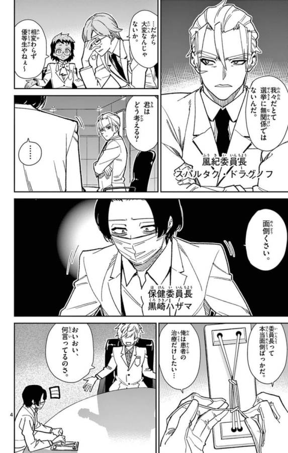 Ichiba Kurogane wa Kasegitai - Chapter 69 - Page 4