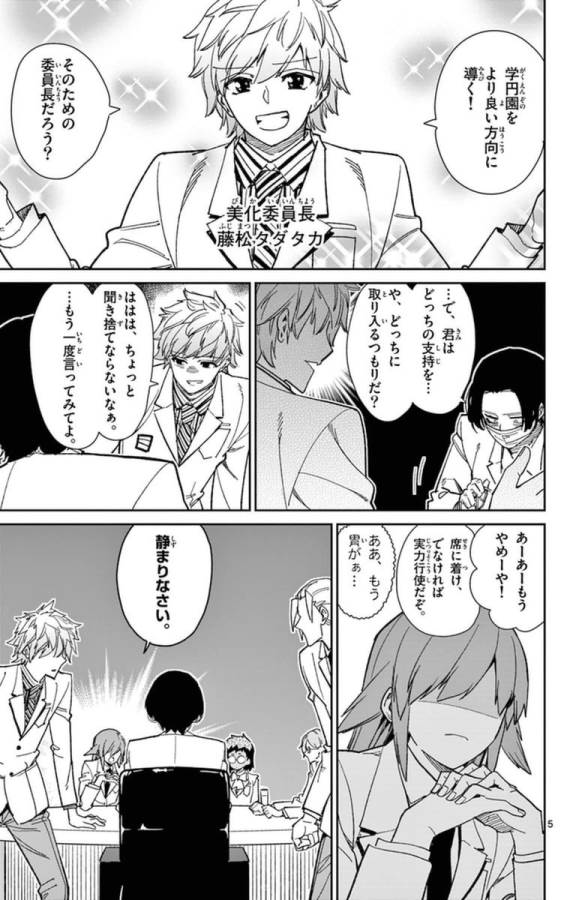 Ichiba Kurogane wa Kasegitai - Chapter 69 - Page 5