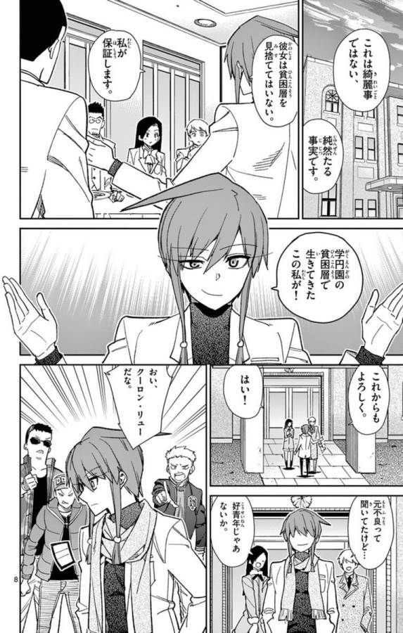 Ichiba Kurogane wa Kasegitai - Chapter 69 - Page 8