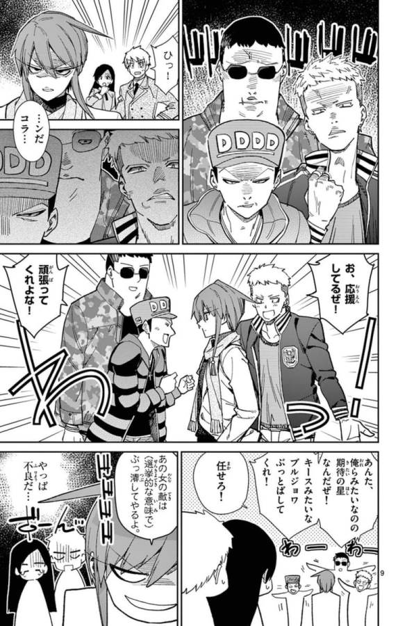 Ichiba Kurogane wa Kasegitai - Chapter 69 - Page 9