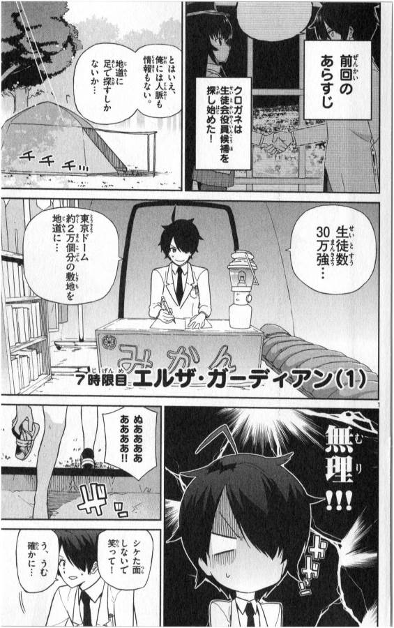 Ichiba Kurogane wa Kasegitai - Chapter 7 - Page 1