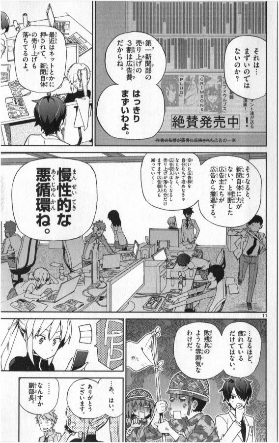 Ichiba Kurogane wa Kasegitai - Chapter 7 - Page 11