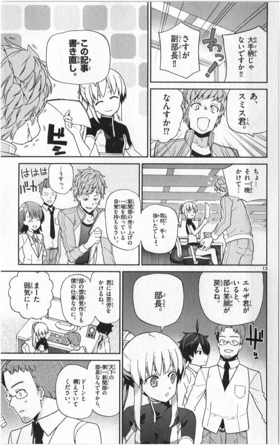 Ichiba Kurogane wa Kasegitai - Chapter 7 - Page 13