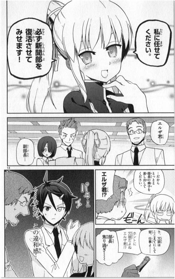 Ichiba Kurogane wa Kasegitai - Chapter 7 - Page 14