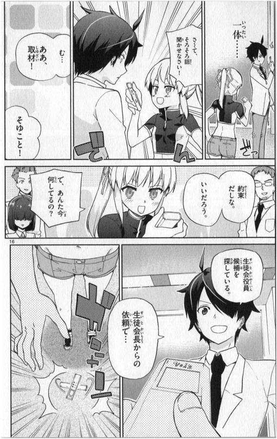 Ichiba Kurogane wa Kasegitai - Chapter 7 - Page 16