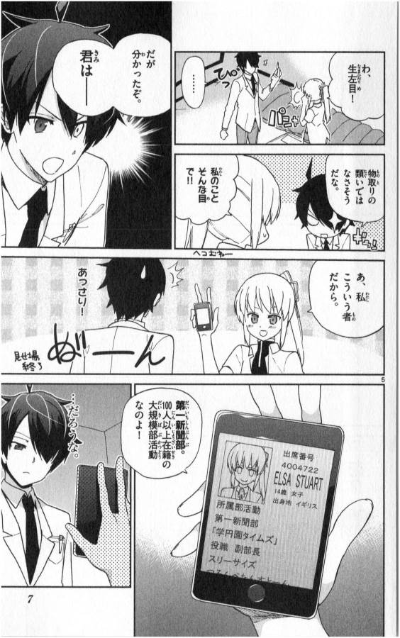 Ichiba Kurogane wa Kasegitai - Chapter 7 - Page 5