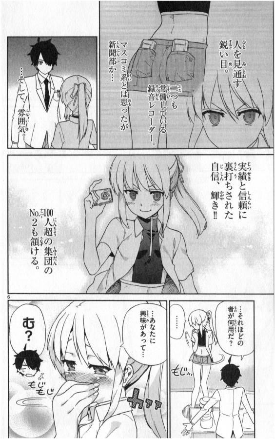 Ichiba Kurogane wa Kasegitai - Chapter 7 - Page 6