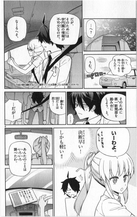 Ichiba Kurogane wa Kasegitai - Chapter 7 - Page 8