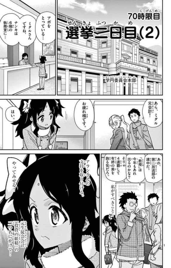 Ichiba Kurogane wa Kasegitai - Chapter 70 - Page 1