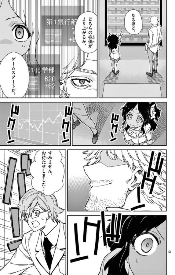 Ichiba Kurogane wa Kasegitai - Chapter 70 - Page 13