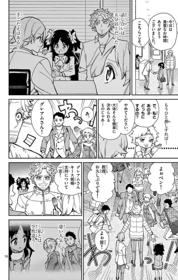 Ichiba Kurogane wa Kasegitai - Chapter 70 - Page 16