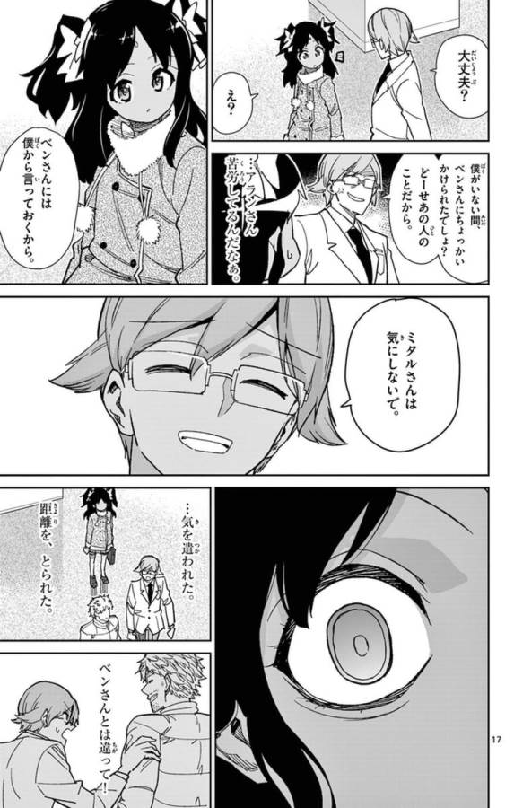 Ichiba Kurogane wa Kasegitai - Chapter 70 - Page 17