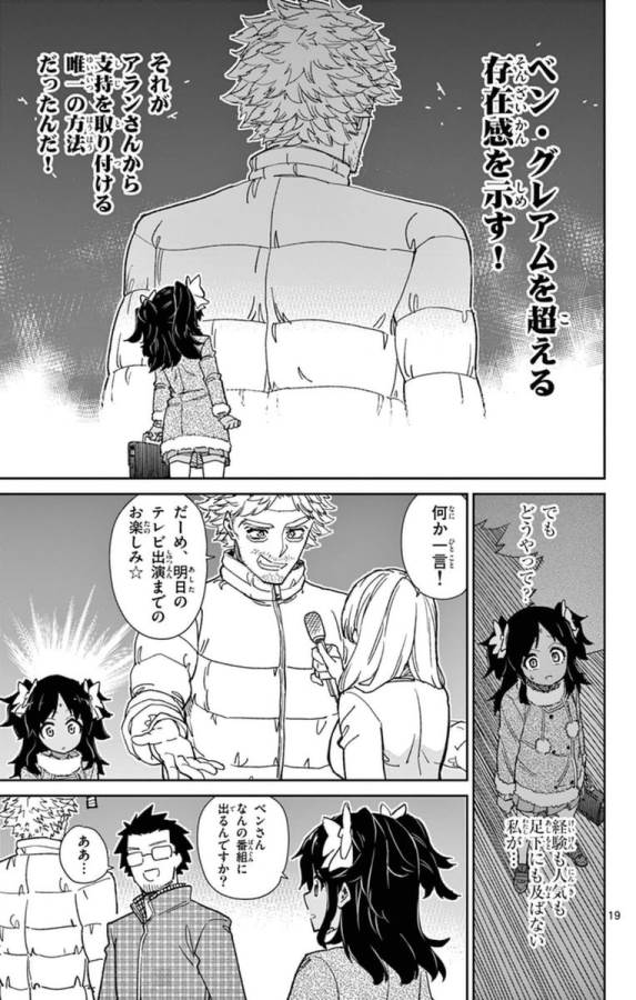 Ichiba Kurogane wa Kasegitai - Chapter 70 - Page 19