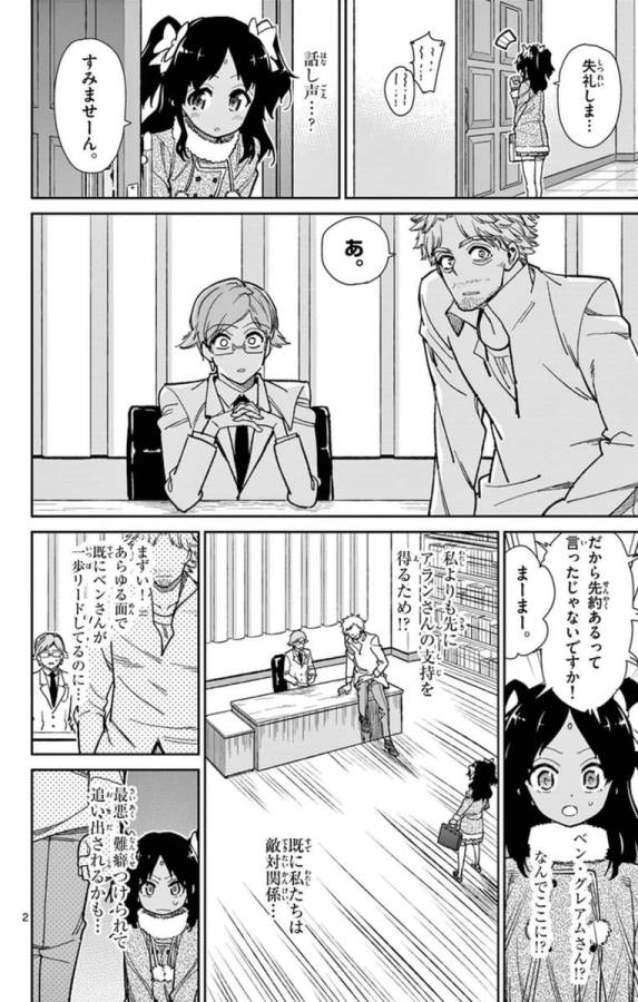 Ichiba Kurogane wa Kasegitai - Chapter 70 - Page 2