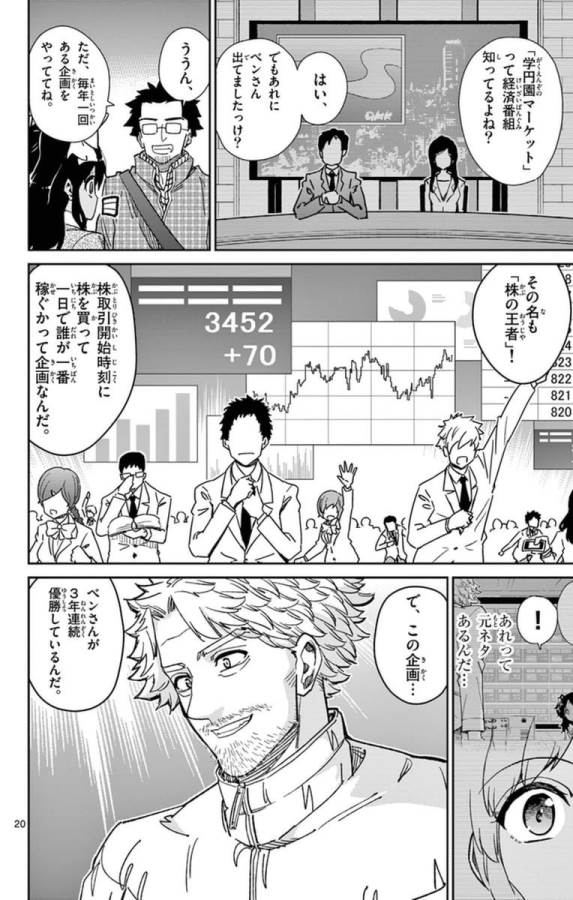 Ichiba Kurogane wa Kasegitai - Chapter 70 - Page 20