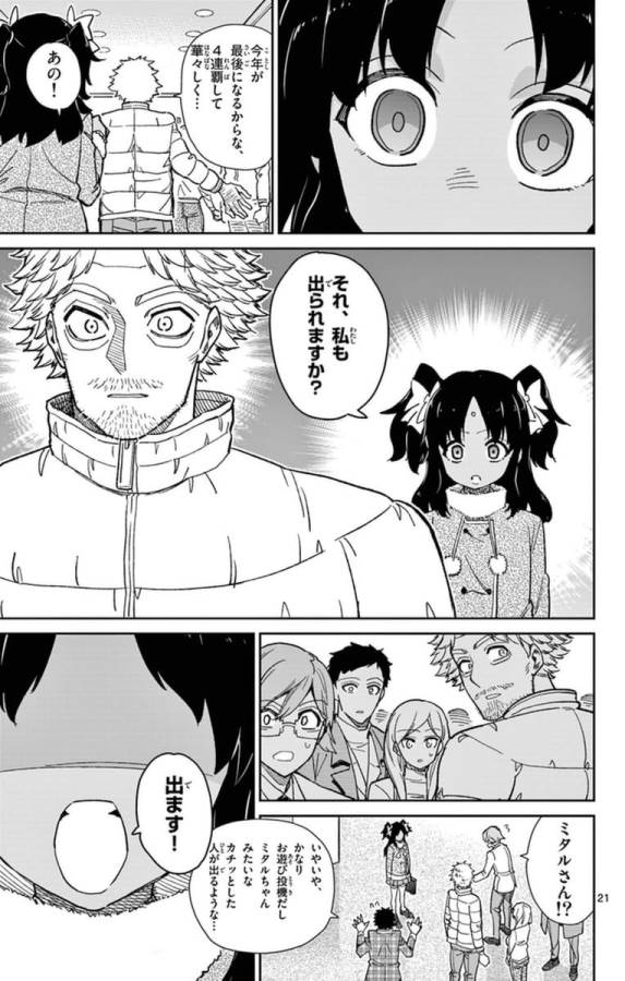 Ichiba Kurogane wa Kasegitai - Chapter 70 - Page 21