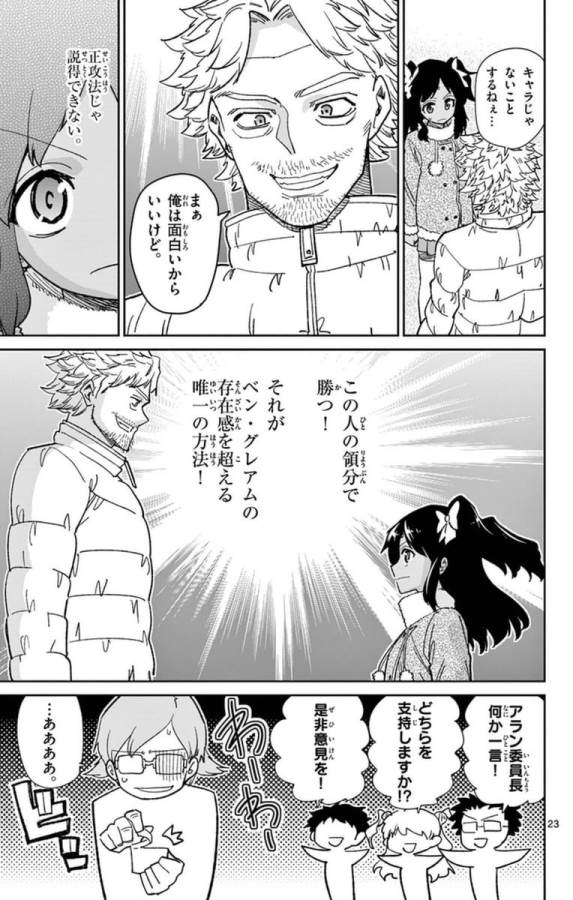 Ichiba Kurogane wa Kasegitai - Chapter 70 - Page 23