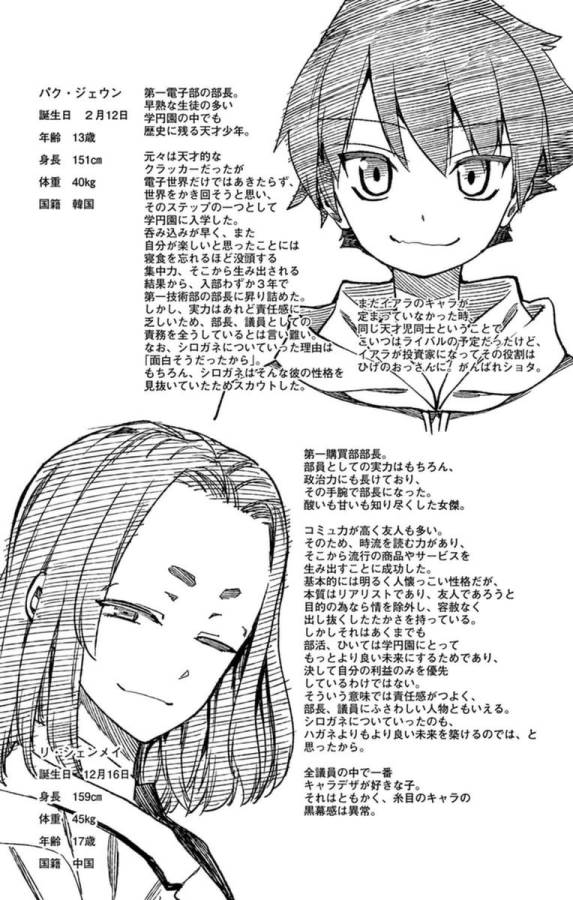 Ichiba Kurogane wa Kasegitai - Chapter 70 - Page 24