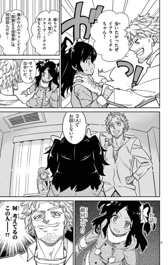 Ichiba Kurogane wa Kasegitai - Chapter 70 - Page 3