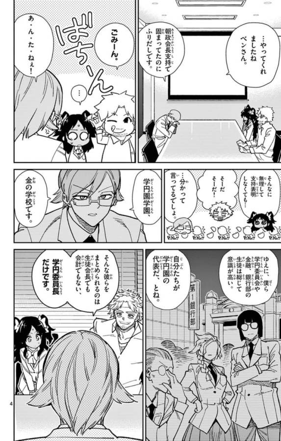 Ichiba Kurogane wa Kasegitai - Chapter 70 - Page 4