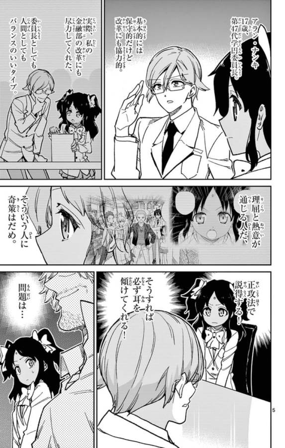 Ichiba Kurogane wa Kasegitai - Chapter 70 - Page 5