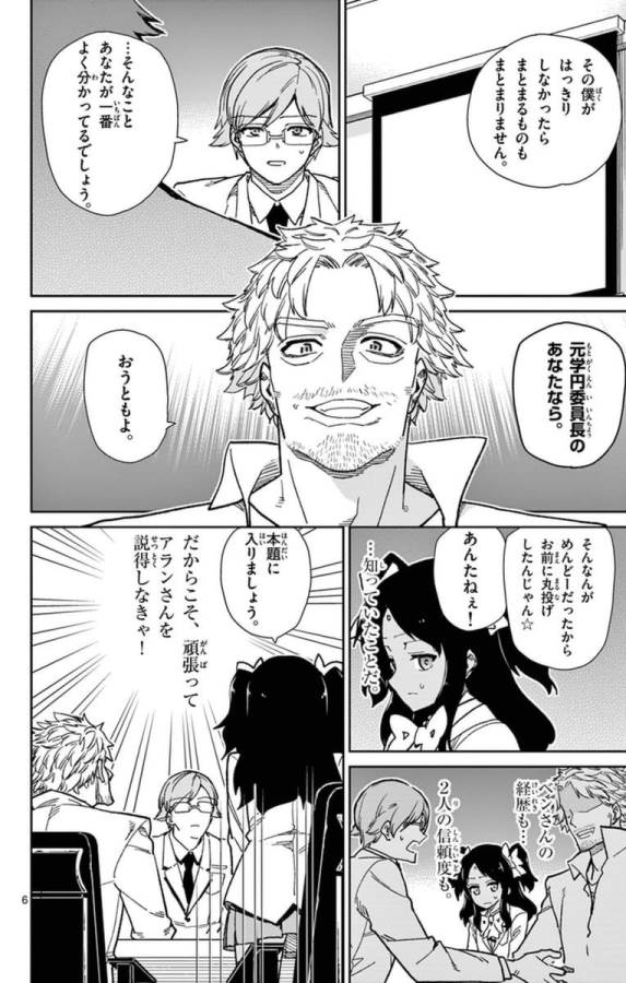 Ichiba Kurogane wa Kasegitai - Chapter 70 - Page 6