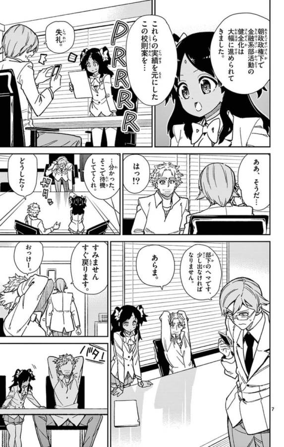 Ichiba Kurogane wa Kasegitai - Chapter 70 - Page 7