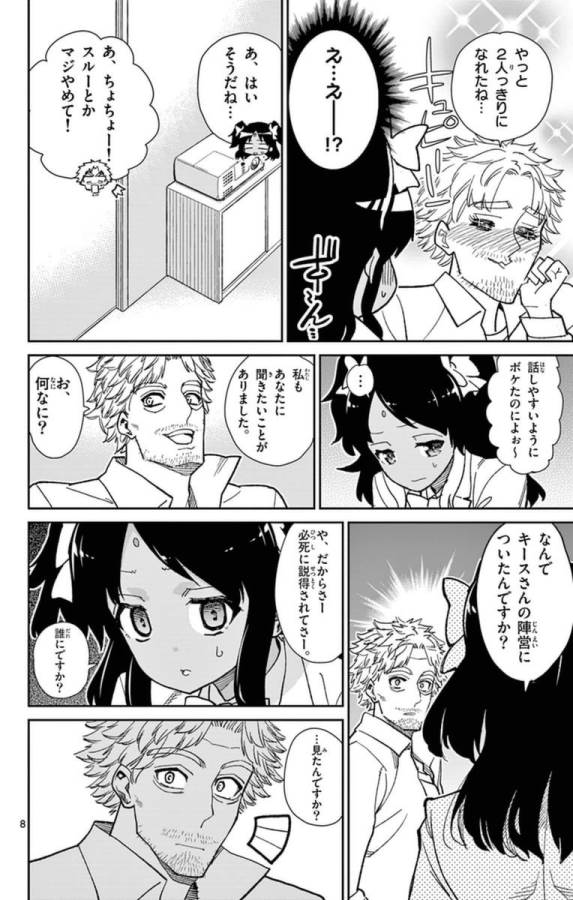 Ichiba Kurogane wa Kasegitai - Chapter 70 - Page 8