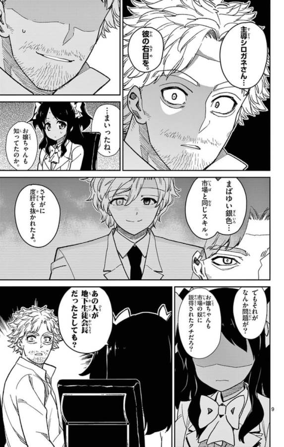 Ichiba Kurogane wa Kasegitai - Chapter 70 - Page 9