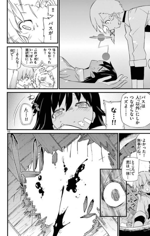 Ichiba Kurogane wa Kasegitai - Chapter 71.5 - Page 10