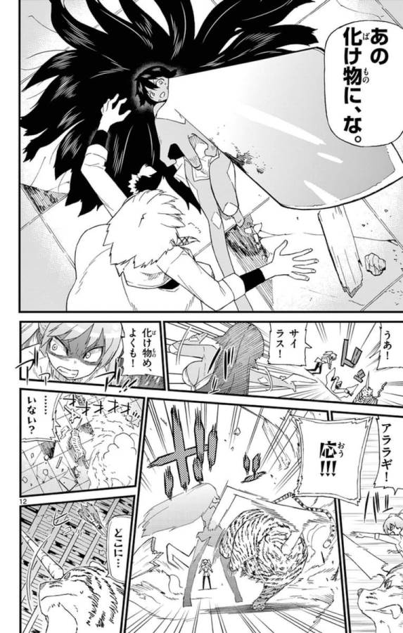 Ichiba Kurogane wa Kasegitai - Chapter 71.5 - Page 12