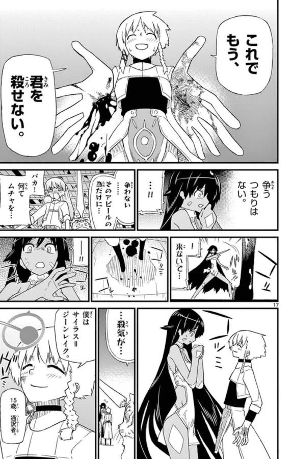 Ichiba Kurogane wa Kasegitai - Chapter 71.5 - Page 17