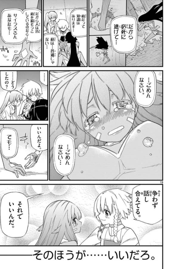 Ichiba Kurogane wa Kasegitai - Chapter 71.5 - Page 19