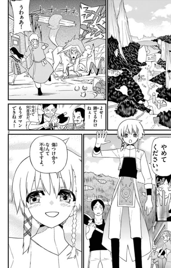 Ichiba Kurogane wa Kasegitai - Chapter 71.5 - Page 2