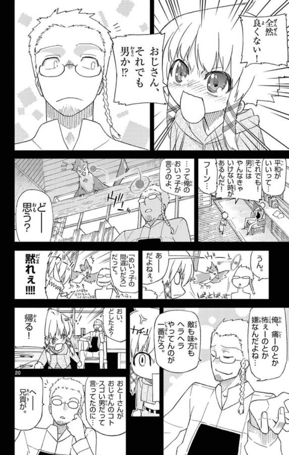 Ichiba Kurogane wa Kasegitai - Chapter 71.5 - Page 20