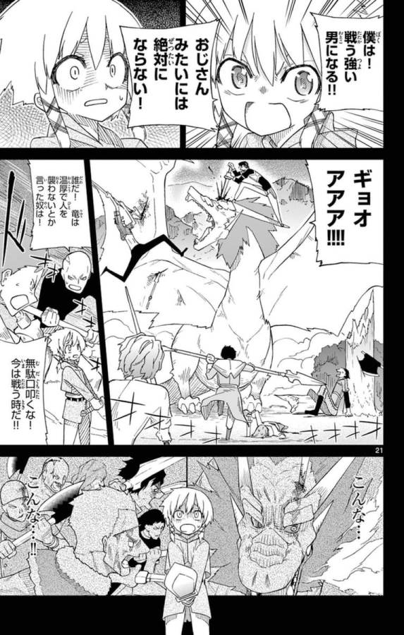 Ichiba Kurogane wa Kasegitai - Chapter 71.5 - Page 21