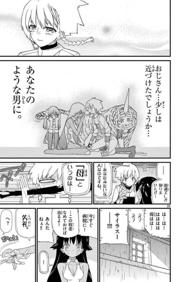 Ichiba Kurogane wa Kasegitai - Chapter 71.5 - Page 25