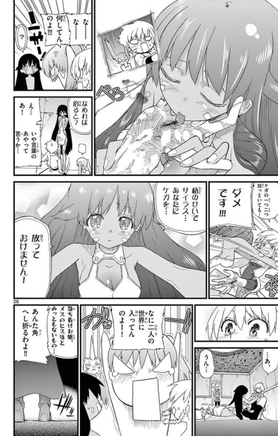 Ichiba Kurogane wa Kasegitai - Chapter 71.5 - Page 26