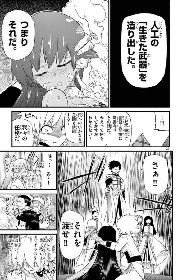 Ichiba Kurogane wa Kasegitai - Chapter 71.5 - Page 31