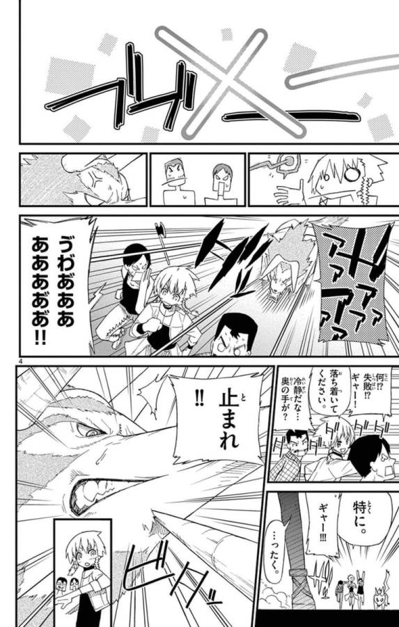 Ichiba Kurogane wa Kasegitai - Chapter 71.5 - Page 4