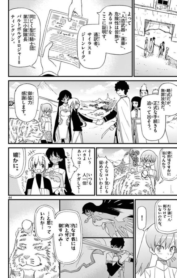 Ichiba Kurogane wa Kasegitai - Chapter 71.5 - Page 44