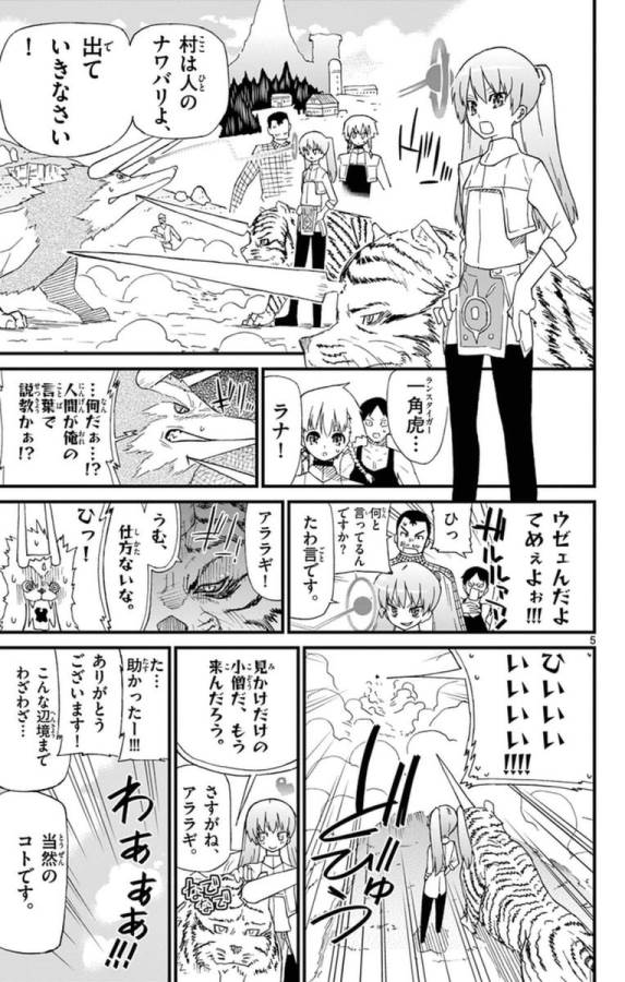 Ichiba Kurogane wa Kasegitai - Chapter 71.5 - Page 5