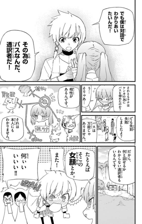 Ichiba Kurogane wa Kasegitai - Chapter 71.5 - Page 7