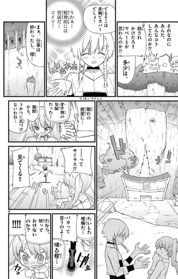 Ichiba Kurogane wa Kasegitai - Chapter 71.5 - Page 8