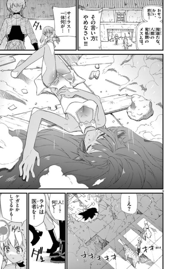 Ichiba Kurogane wa Kasegitai - Chapter 71.5 - Page 9