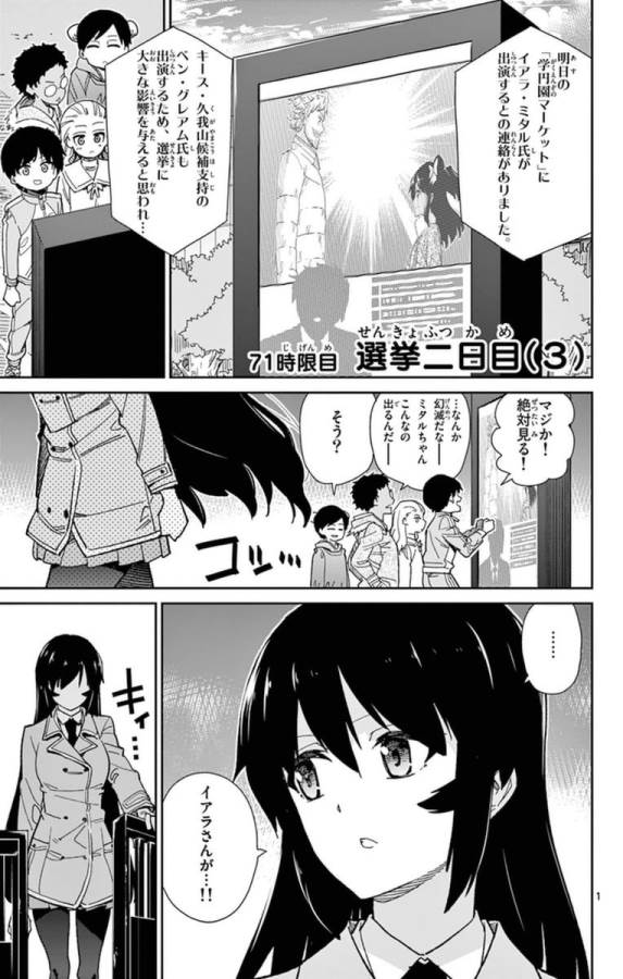 Ichiba Kurogane wa Kasegitai - Chapter 71 - Page 1