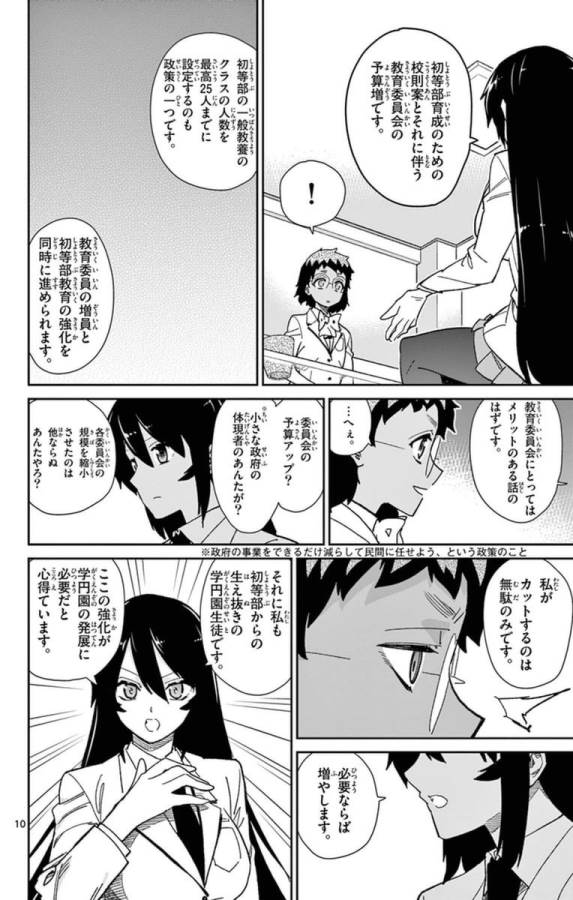 Ichiba Kurogane wa Kasegitai - Chapter 71 - Page 10